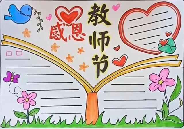 二年级小孩简单教师节手抄报 简单教师节手抄报