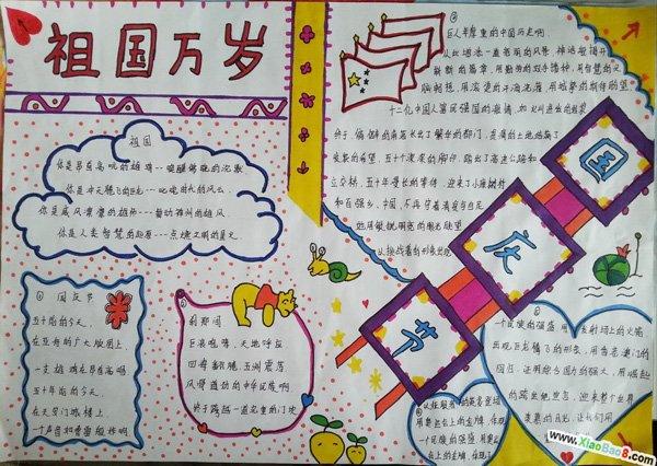 适合小学生的爱国手抄报 小学生的手抄报