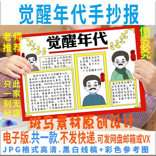 觉醒时代感悟手抄报 读书感悟手抄报