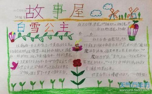 小学4年级童话手抄报 四年级童话手抄报