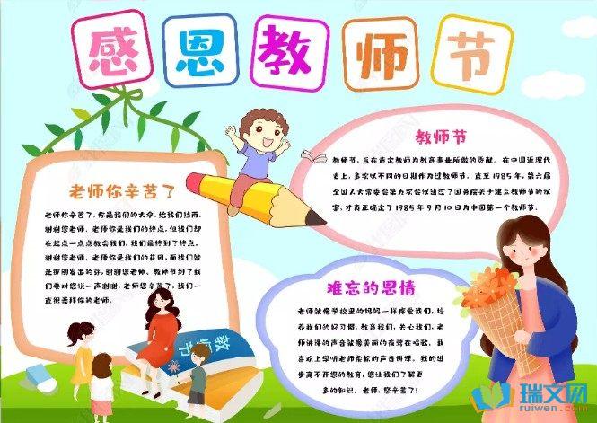 二年级小孩简单教师节手抄报 简单教师节手抄报