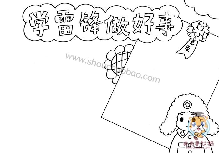 学雷锋树新风简笔画手抄报 树新风手抄报