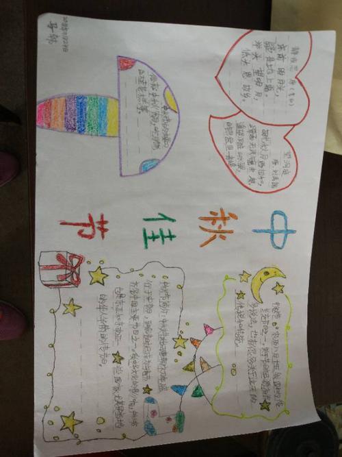 四年级小学中秋节手抄报 小学中秋节手抄报