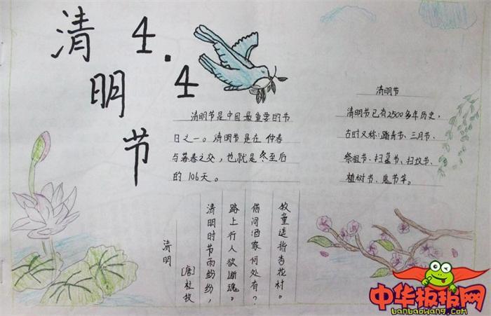 小学生二年级清明节简单手抄报 小学二年级手抄报