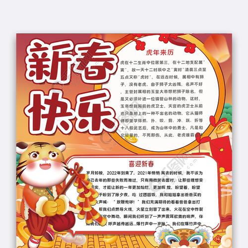 一等奖新年快乐手抄报 新年快乐手抄报