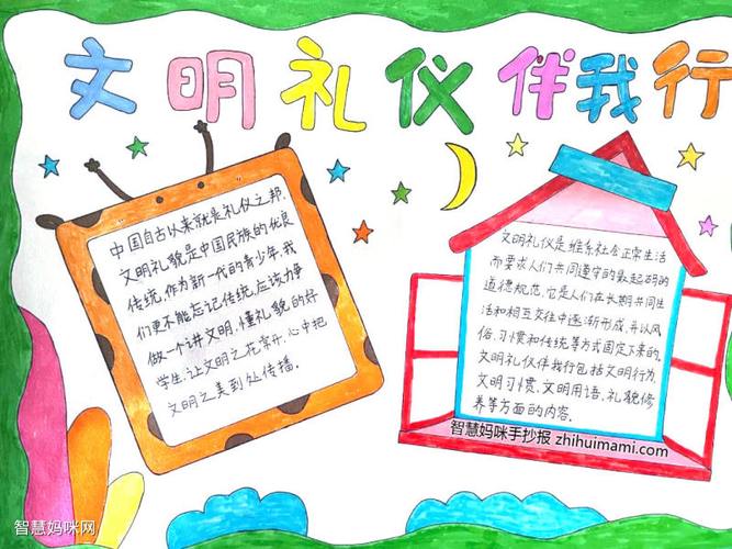 二年级小学生文明礼貌的手抄报 小学生文明手抄报