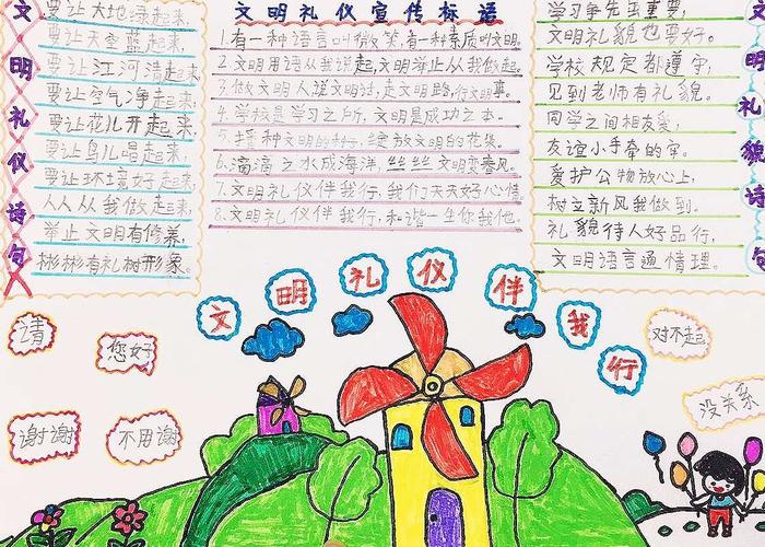 二年级小学生文明礼貌的手抄报 小学生文明手抄报