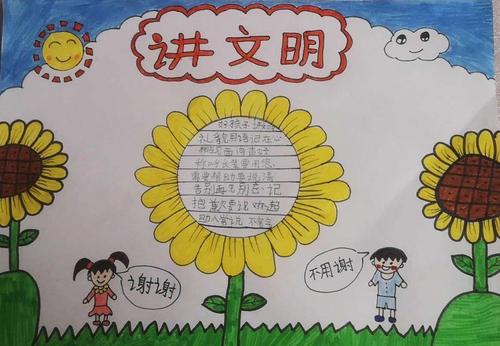 二年级小学生文明礼貌的手抄报 小学生文明手抄报