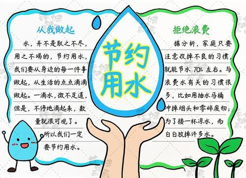 节水护水小知识手抄报 科学小知识手抄报