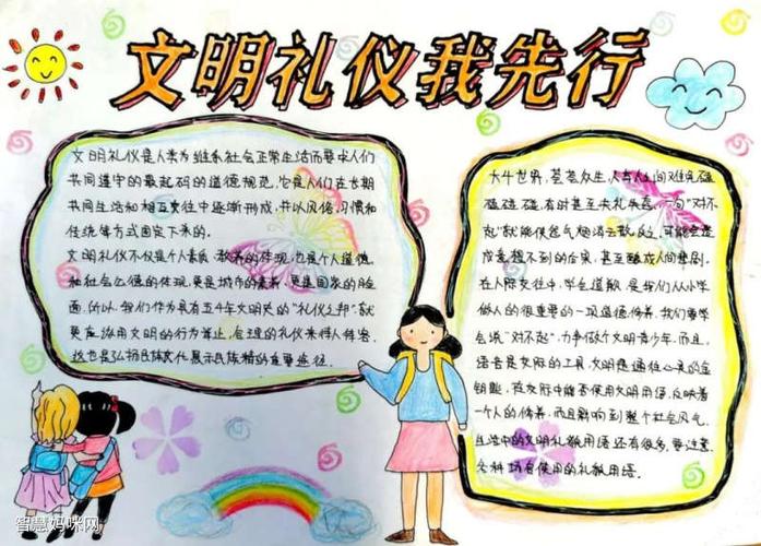 五小文明少年手抄报 文明少年手抄报