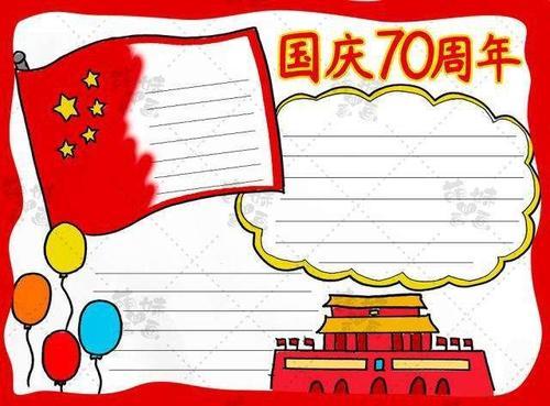 盛世中国华诞70周年手抄报 70周年手抄报