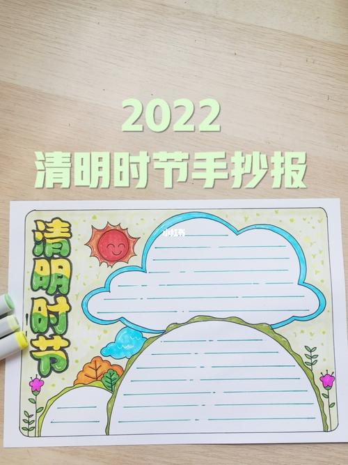 2023走进清明手抄报 2023手抄报