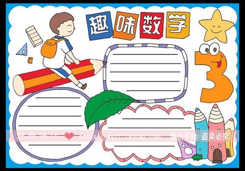 小学四年级最好看的手抄报 小学四年级手抄报