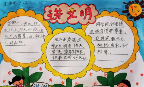 二年级小学生文明礼貌的手抄报 小学生文明手抄报