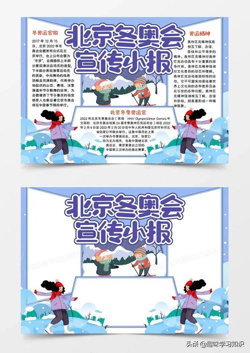 2023冬奥会冰雪项目手抄报 冬奥会手抄报