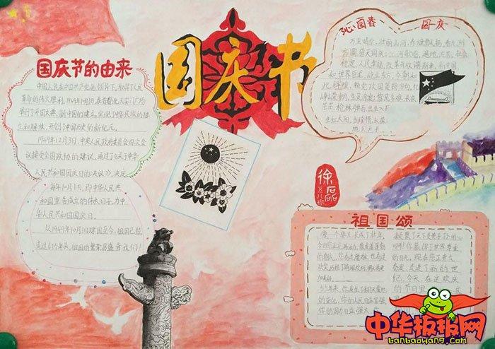 庆国庆一等奖绘画作品手抄报 一等奖手抄报