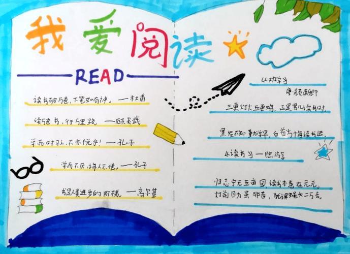 阅读记录卡5年级手抄报 5年级手抄报