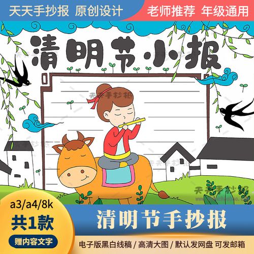 小学三年级清明节手抄报 小学三年级清明节手抄报简单又