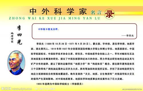 杰出的科学家李四光手抄报 身边的科学手抄报