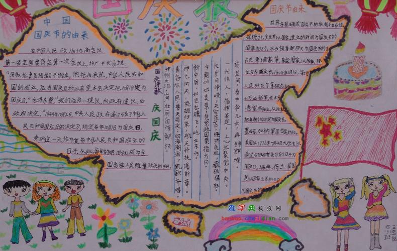 国庆节小学生黑板报手抄报 小学国庆节手抄报