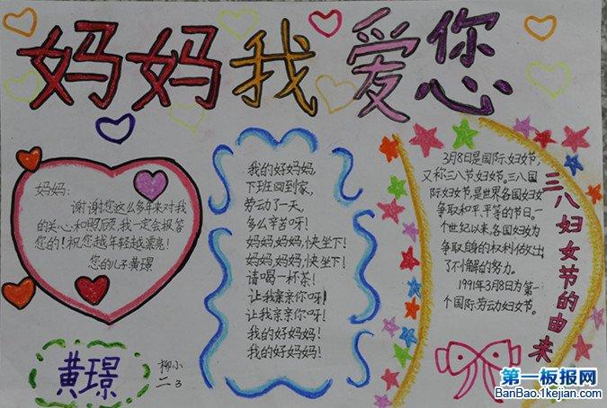 小学生五年级3月8日妇女节手抄报 妇女节的手抄报