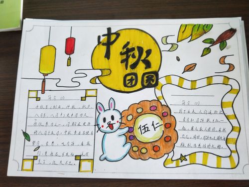 四年级小学中秋节手抄报 小学中秋节手抄报