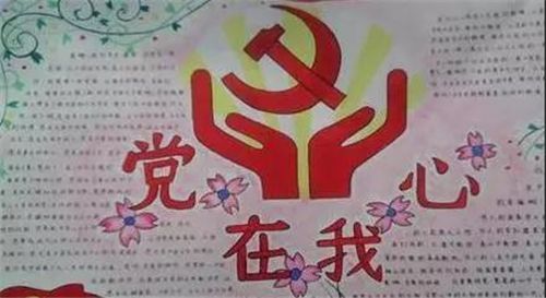 建党绘画图大全一等奖手抄报 一等奖手抄报