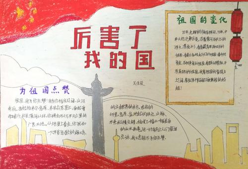 有关新中国成立70周年手抄报 70周年手抄报