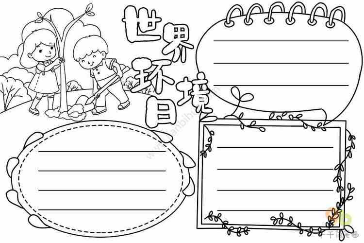 保护世界环保的手抄报 世界环保日手抄报