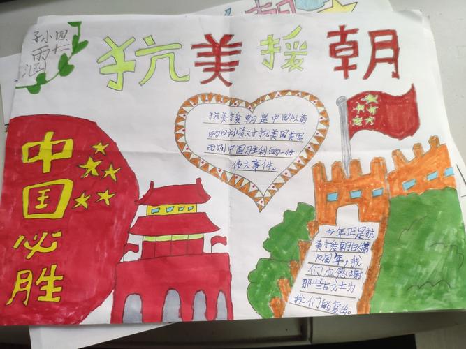 抗美援朝保家卫国小学生手抄报 小学生手抄报