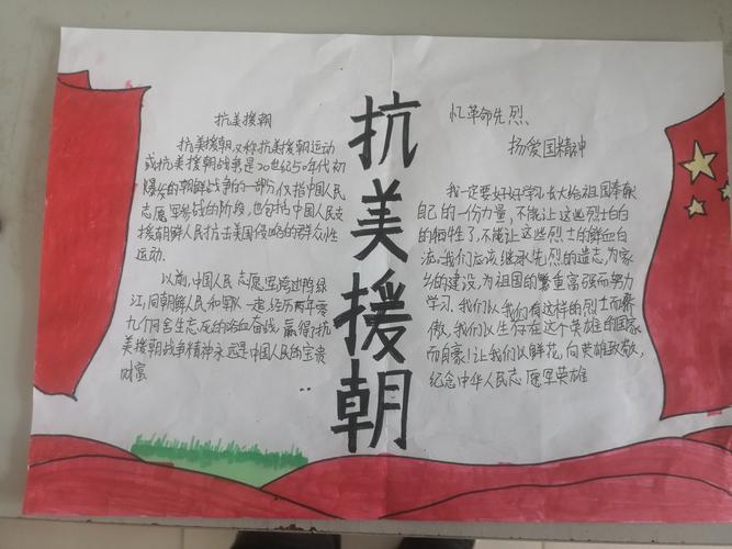 中国人民抗美援朝70周年手抄报 70周年手抄报