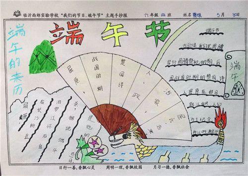 1到2年级小学的端午节手抄报 端午节手抄报