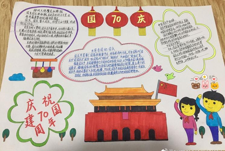 简单易学的70周年手抄报 70周年手抄报