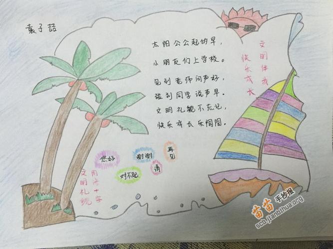 二年级小学生文明礼貌的手抄报 小学生文明手抄报