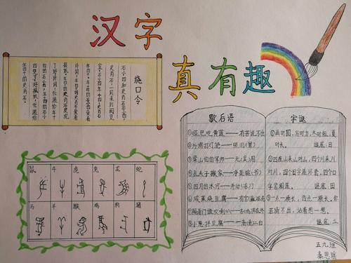 五年级汉字手抄报 汉字手抄报