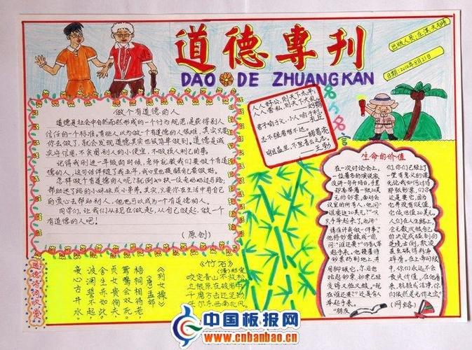 学道德模范做有德之人手抄报 道德手抄报