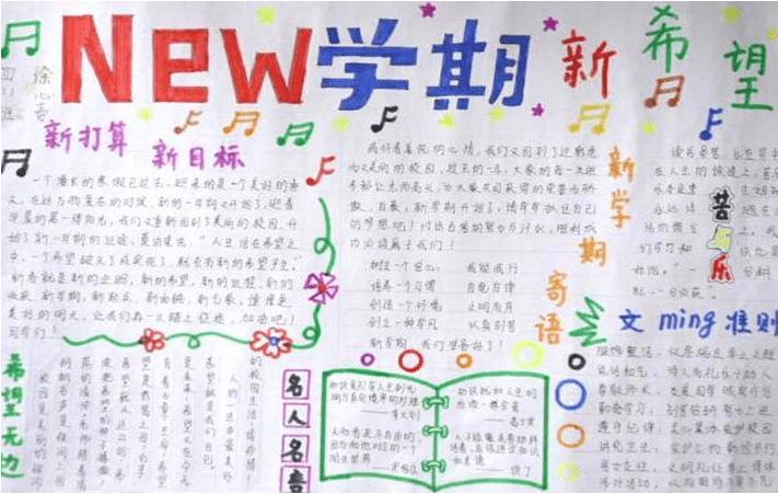 超好看新学期新气象手抄报 新学期手抄报