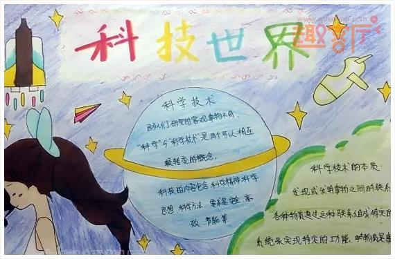 学生简单科学手抄报 小学生简单手抄报