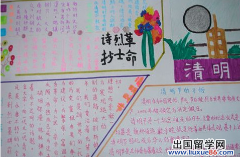 小学三年级清明节手抄报 小学三年级清明节手抄报简单又