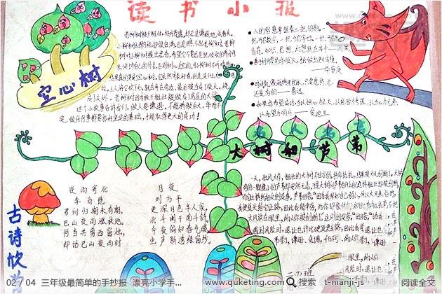 最新小学生三年级手抄报 三年级学生手抄报