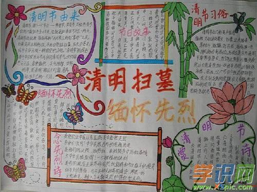 小学生二年级清明节简单手抄报 小学二年级手抄报