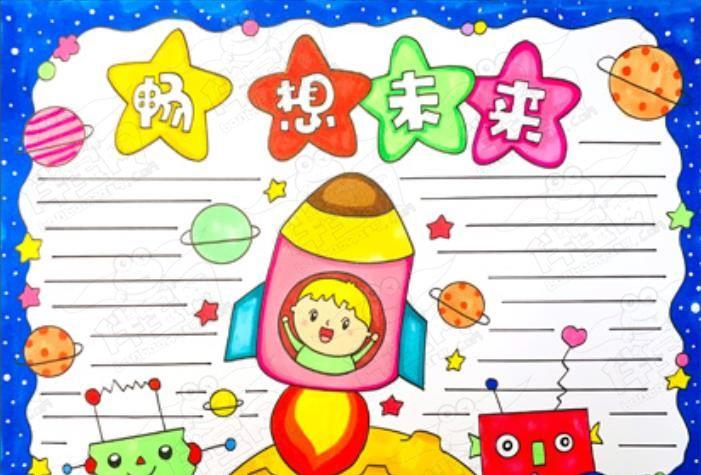 小学科幻A4手抄报 小学科技手抄报