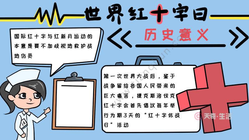 简单又漂亮的红十字手抄报 简单漂亮的手抄报