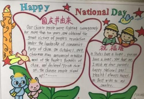 国庆的英语小报手抄报 英语小学手抄报