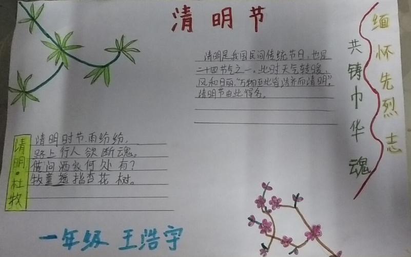 一年级看图写话关于清明节的手抄报 清明节的手抄报