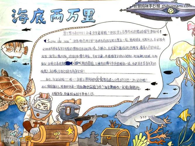 海底两万里七年级手抄报 海底两万里手抄报