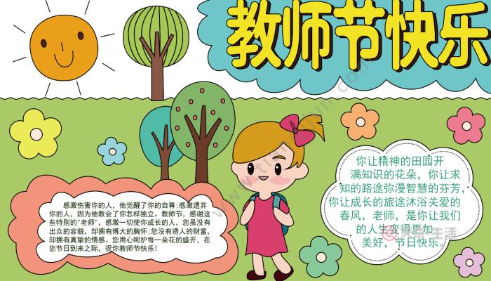 适合初中生的教师节手抄报 教师节手抄报