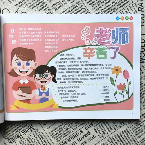 最新小学生三年级手抄报 三年级学生手抄报