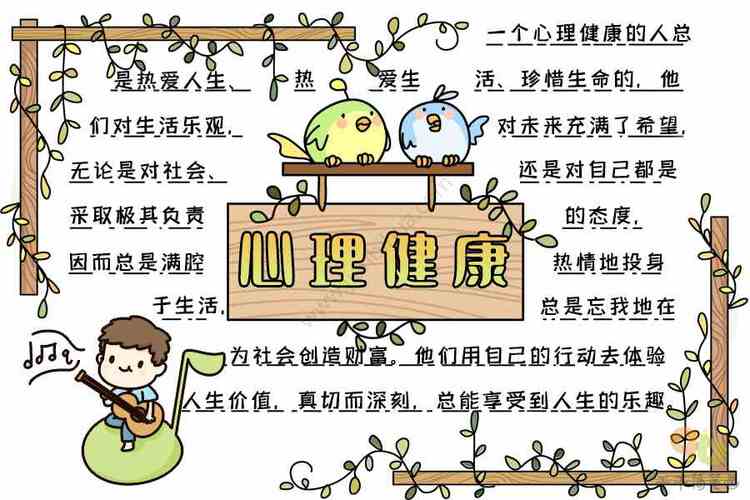 心理小报手抄报 手抄报版面设计图大全