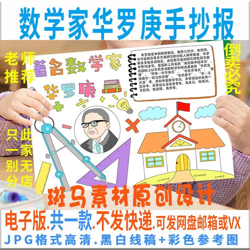 画数学家的故事手抄报 数学家手抄报